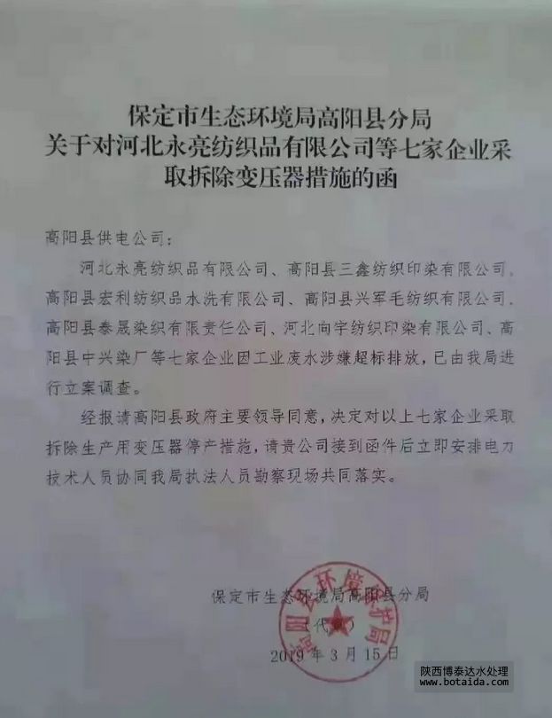 涉嫌廢水超標排放,河北高陽7家印染廠被強制拆除變壓器停產措施 涉嫌廢水超標排放,河北高陽7家印染廠被強制拆除變壓器停產措施